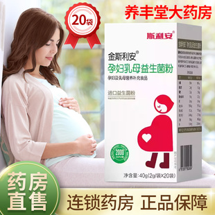 金斯利安孕妇乳母益生菌粉40g(2g袋X20袋)药房正品ZY
