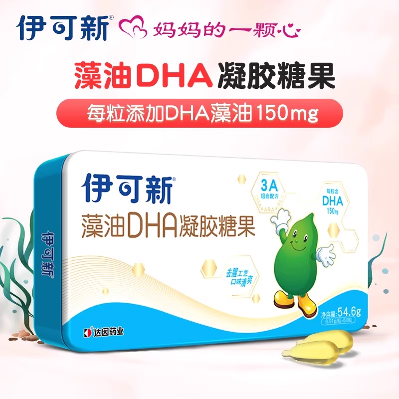 伊可新藻油DHA凝胶糖果60粒/盒大药房正品ZK