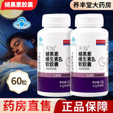 世纪青青天灿褪黑素维生素B6软胶囊12g(0.2g*60粒)旗舰店正品ZY