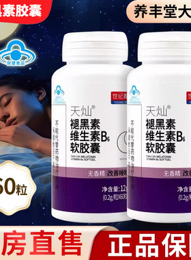 世纪青青天灿褪黑素维生素B6软胶囊12g(0.2g*60粒)旗舰店正品ZY