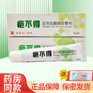 盒正品 芭疤不得医用硅酮凝胶敷料25g