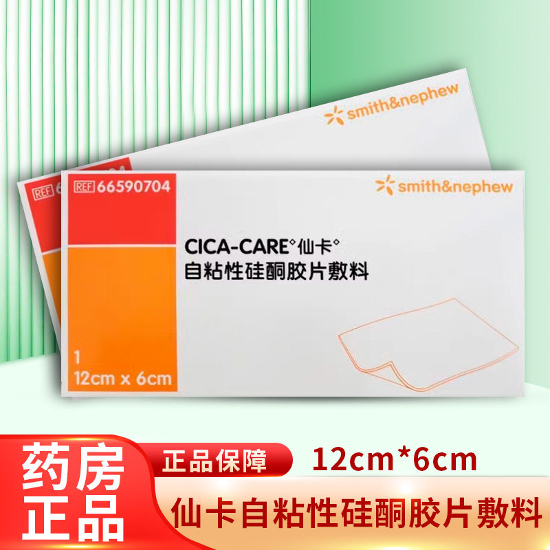 仙卡 自粘性硅酮胶片敷料12cm*6cm*1片zy