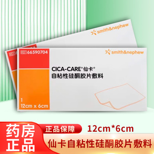 仙卡 自粘性硅酮胶片敷料12cm*6cm*1片ZY