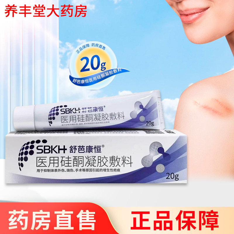 舒芭康恒医用硅酮凝胶敷料20g/盒抑制外伤烧伤手术等增生性疤痕ZK