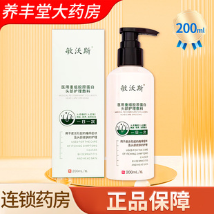 敏沃斯 医用重组胶原蛋白头部护理敷料200ml大药房正品ZK