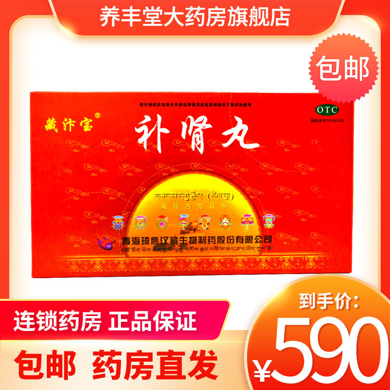 藏雄宝 补肾丸 9g*10丸/盒-dx 头晕心悸眼花耳聋-w