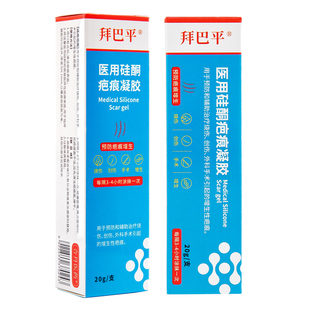 拜巴平 医用硅酮疤痕凝胶20g/盒大药房旗舰店正品ZY
