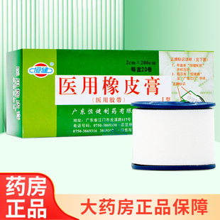 2cm 200cm医用胶带胶布批发绷带固定ZY 恒健医用橡皮膏 20卷