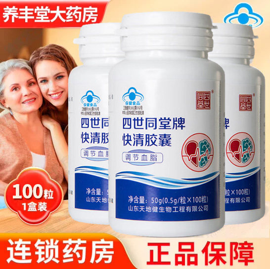 四世同堂牌快清胶囊100粒/盒大药房旗舰店正品ZY