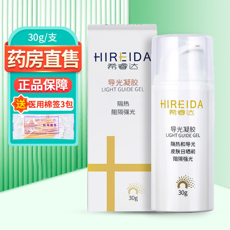 希睿达光子冷凝胶30g/盒导光凝胶zy