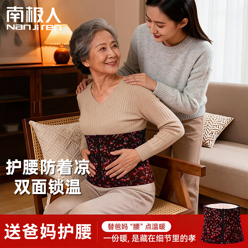 南极人护腰带暖宫暖胃秋冬季防寒腰腹保暖加绒加厚中老年人专用