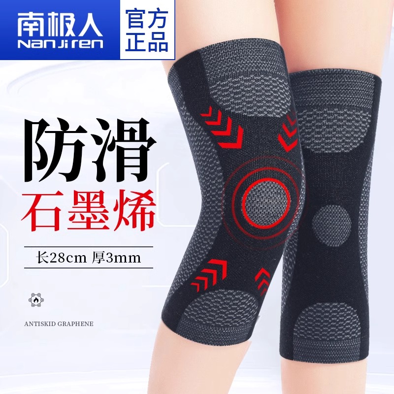 石墨烯锁温防寒稳定髌骨加压护膝