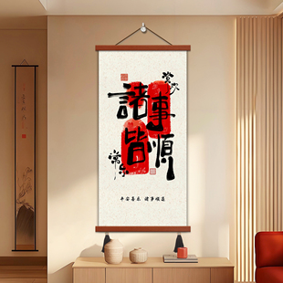 暴富书法挂画知足常乐祈福文字实木布艺装饰画客厅卧室玄关背景墙