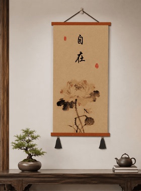 新中式禅意自在荷花水墨挂画 茶室书房玄关古风装饰实木挂轴壁画