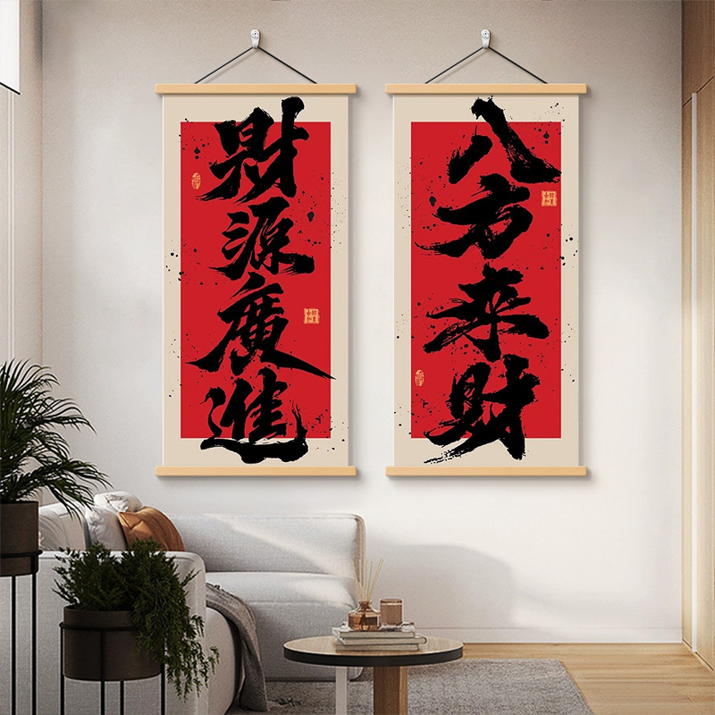 八方来财书房茶室装饰画民宿玄关挂画风生水起新中式国潮禅意字画