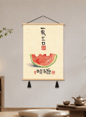新中式轻奢国风一家三口西瓜书法挂画餐厅玄关卧室家用墙面装饰画