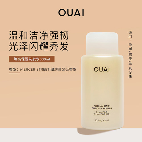 OUAI干枯发质洗发水柔顺亮泽保湿