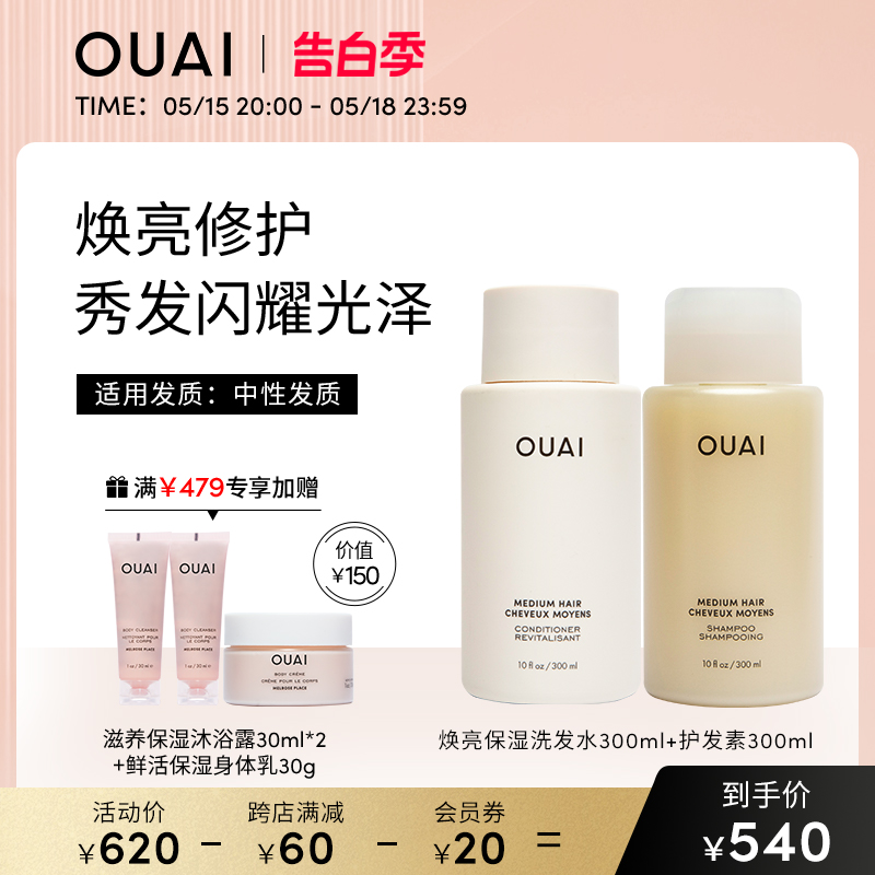 OUAI中性发质洗发水300ml护发素300ml