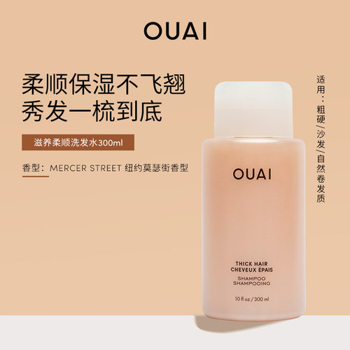 OUAI粗硬沙发滋养柔顺洗发水