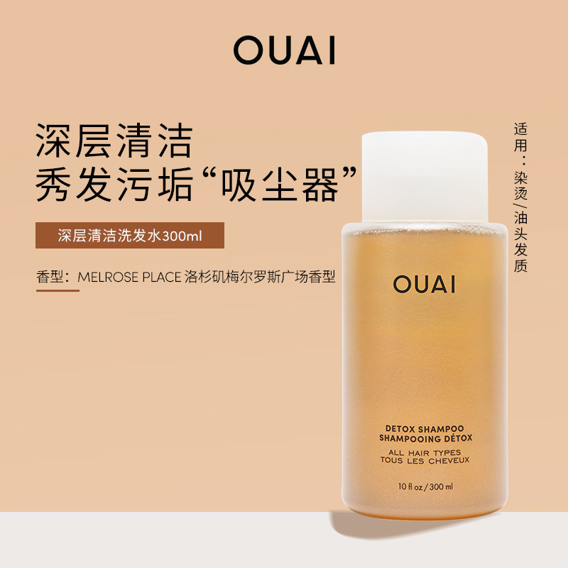 OUAI深层清洁洗发水300ml 头皮控油蓬松强韧修护