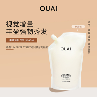 OUAI洗发水补充装 946ml细软发质粗硬发质蓬松滋养柔顺深层清洁