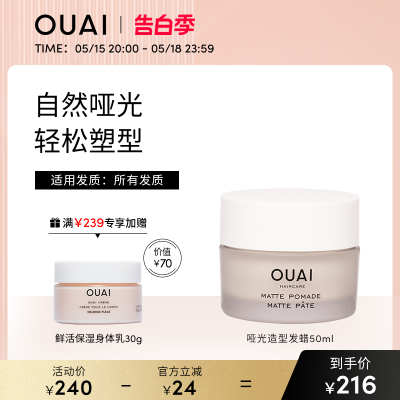 自然哑光轻松塑型造型发蜡OUAI