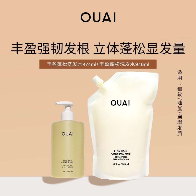 OUAI洗发水家庭装1420ml细软发质粗硬发质蓬松滋养柔顺深层清洁