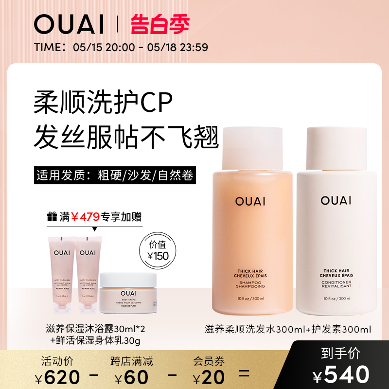 ouai粗硬300ml柔顺滋养护发素