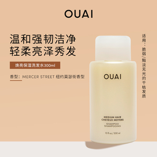 洗发水300ml 焕亮保湿 柔顺亮泽烫染修护 干枯发质 OUAI