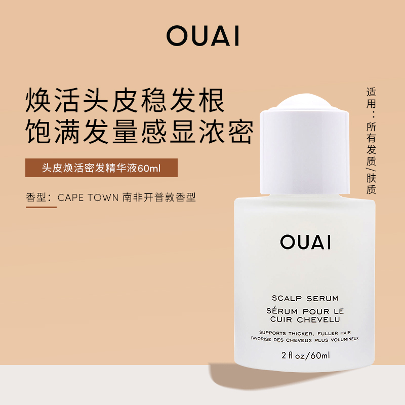 OUAI头皮护理精华60ml