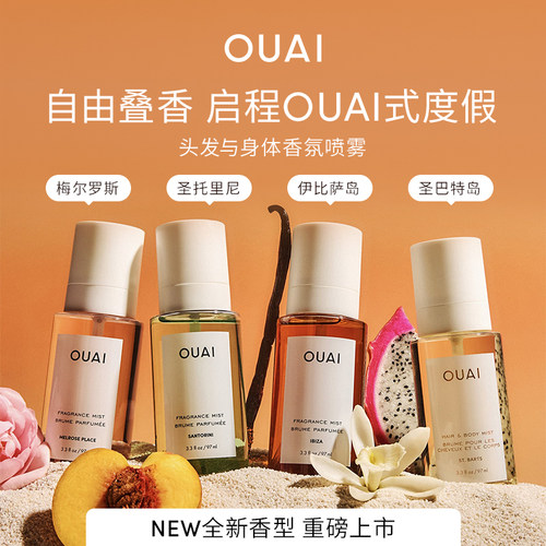 【新品上线】OUAI头发与身体香氛喷雾236ml/97ml水润清爽持久留香