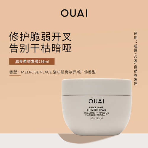 ouai发膜粗硬沙发发质保湿236ml
