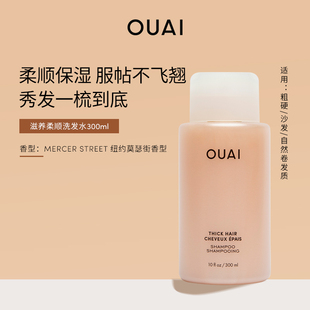 改善毛躁干枯 滋养柔顺洗发水 OUAI 粗硬沙发发质