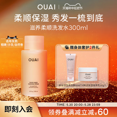 ouai粗硬沙发发质柔顺300ml干枯