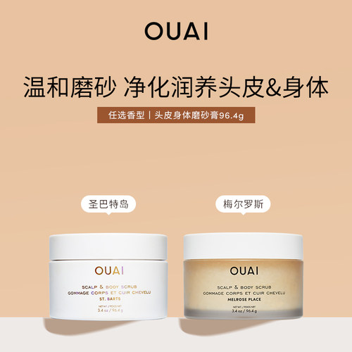 OUAI头皮身体磨砂膏96.4g深层清洁去角质