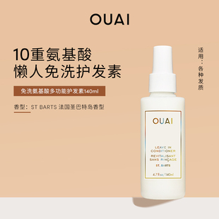 OUAI 柔顺隔热防毛躁 免洗氨基酸多功能护发素140ml