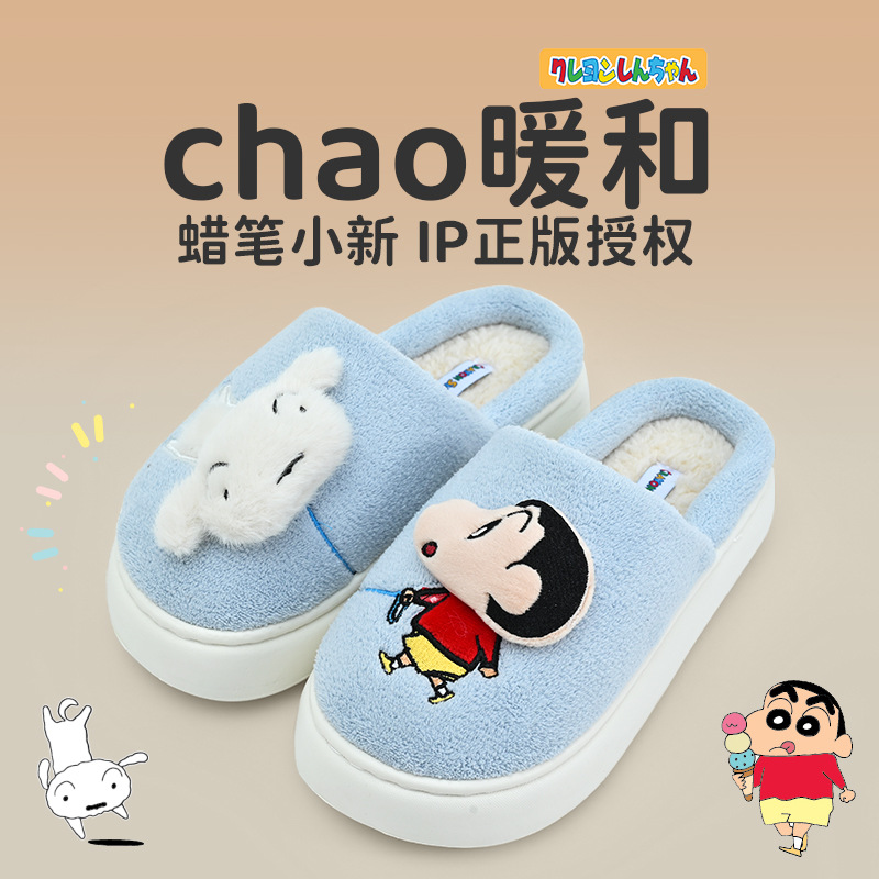 蜡笔小新正版冬季棉拖鞋女2025新款室内家居防滑保暖绒情侣