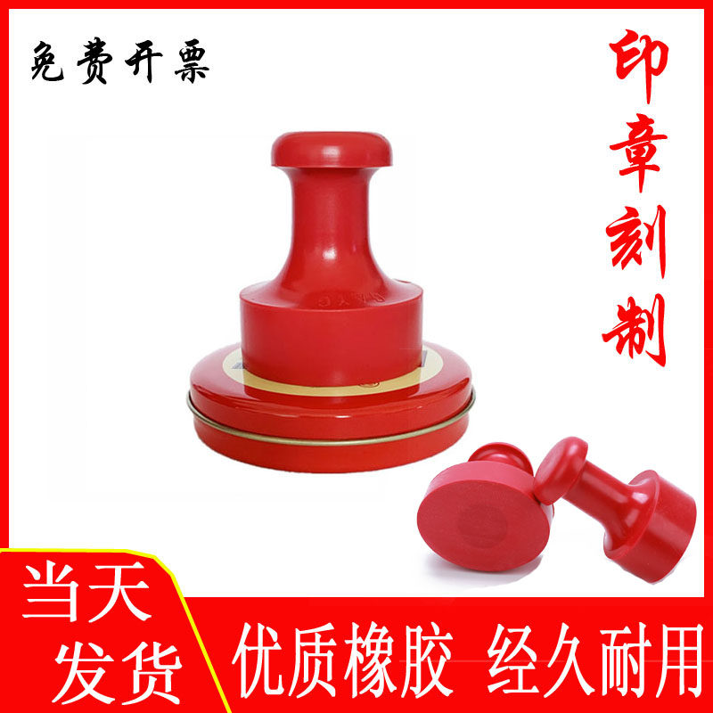 刻字印章定制椭圆形出库入库盖章
