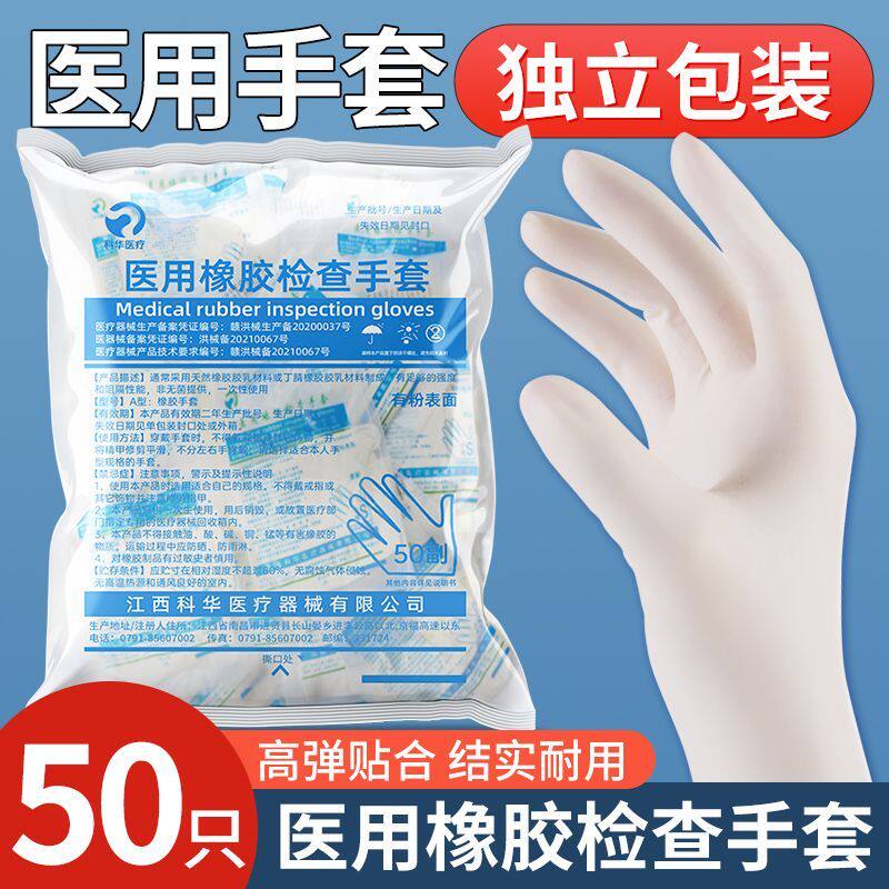 医用检查手套一次性橡胶手套独立包装加厚耐用乳胶手套大中小无粉