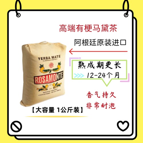 阿根廷原装进口高端马黛茶香气足