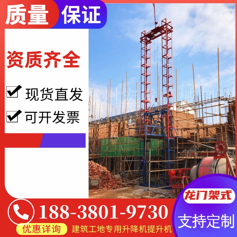 sse160工地龙门架物料提升机建筑施工升降机双柱单笼吊货机24米价