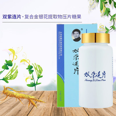 双紫连片调节白塞氏口腔金银花