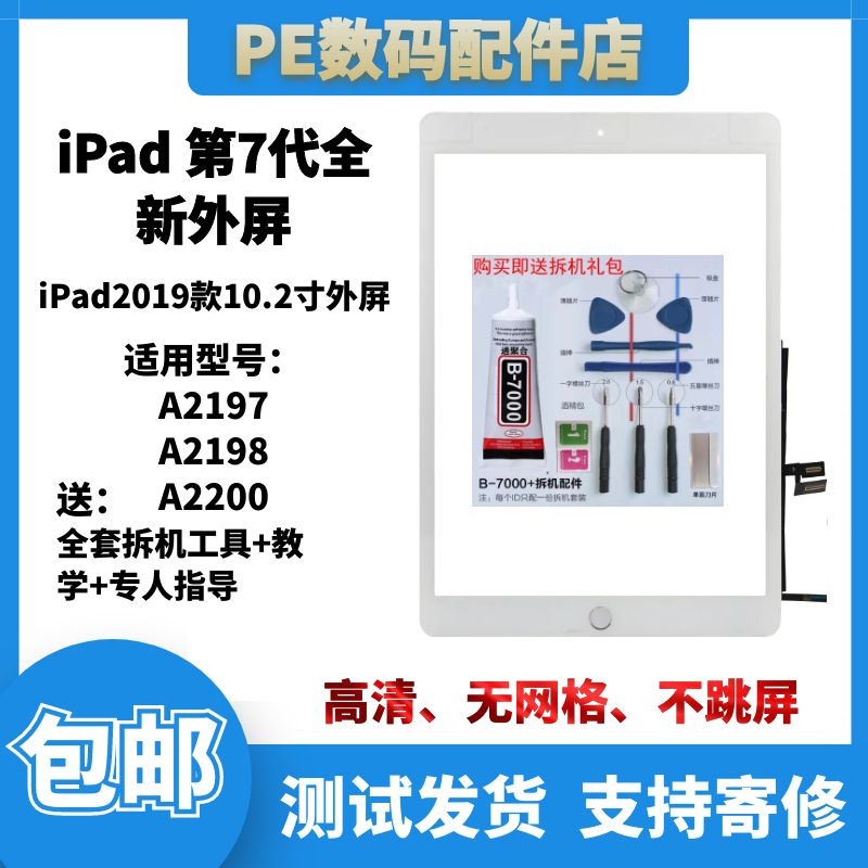 适用于ipad 第7代 10.2寸 触摸外屏A2197 A2198 苹果平板2019新款