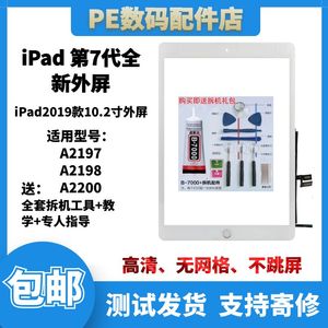 适用于ipad 第7代 10.2寸 触摸外屏A2197 A2198 苹果平板2019新款
