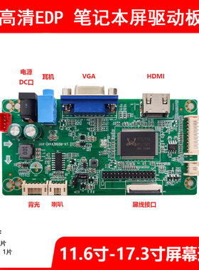 10.1-17寸笔记本屏HDM/VGAI转EDP板改显示器驱动板扩展副屏1080p