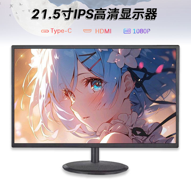 21.5寸typec直连高清手机投屏办公switch游戏扩展副屏IPS显示器
