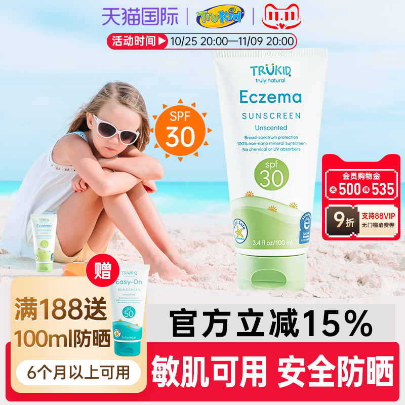 Trukid儿童防晒霜宝宝防晒乳婴幼儿物理户外海边男女童防晒霜