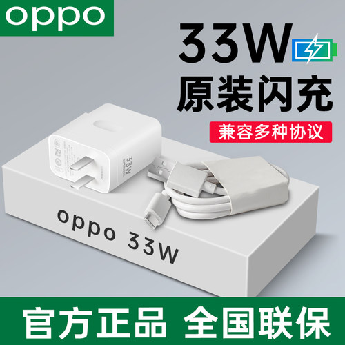 oppo充电插头33WReno7SE