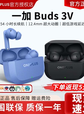 一加 Buds 3v蓝牙耳机ONEPLUS Buds 3v无线耳机buds3v降噪耳机