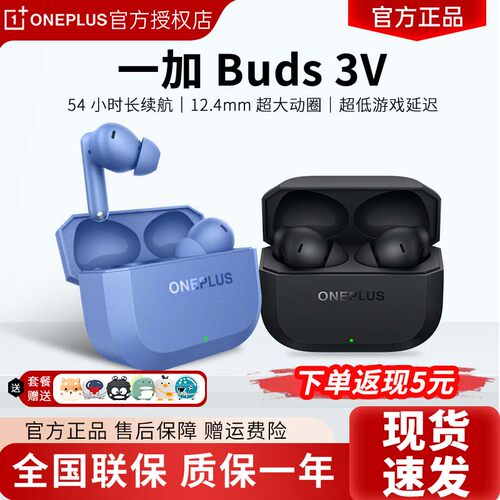 一加Buds3v无线蓝牙耳机